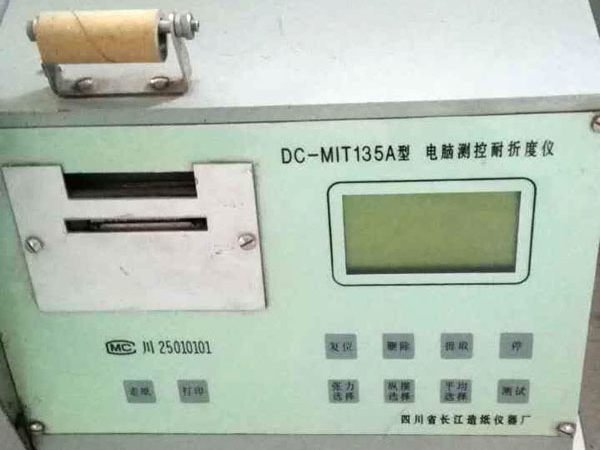 12 DC-MIT135A型電腦測(cè)控耐折度.jpg