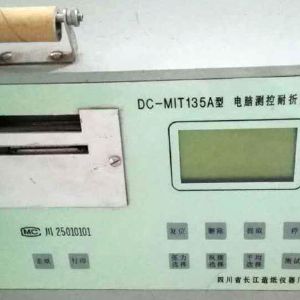 DC-MIT135A型電腦測(cè)控耐折度